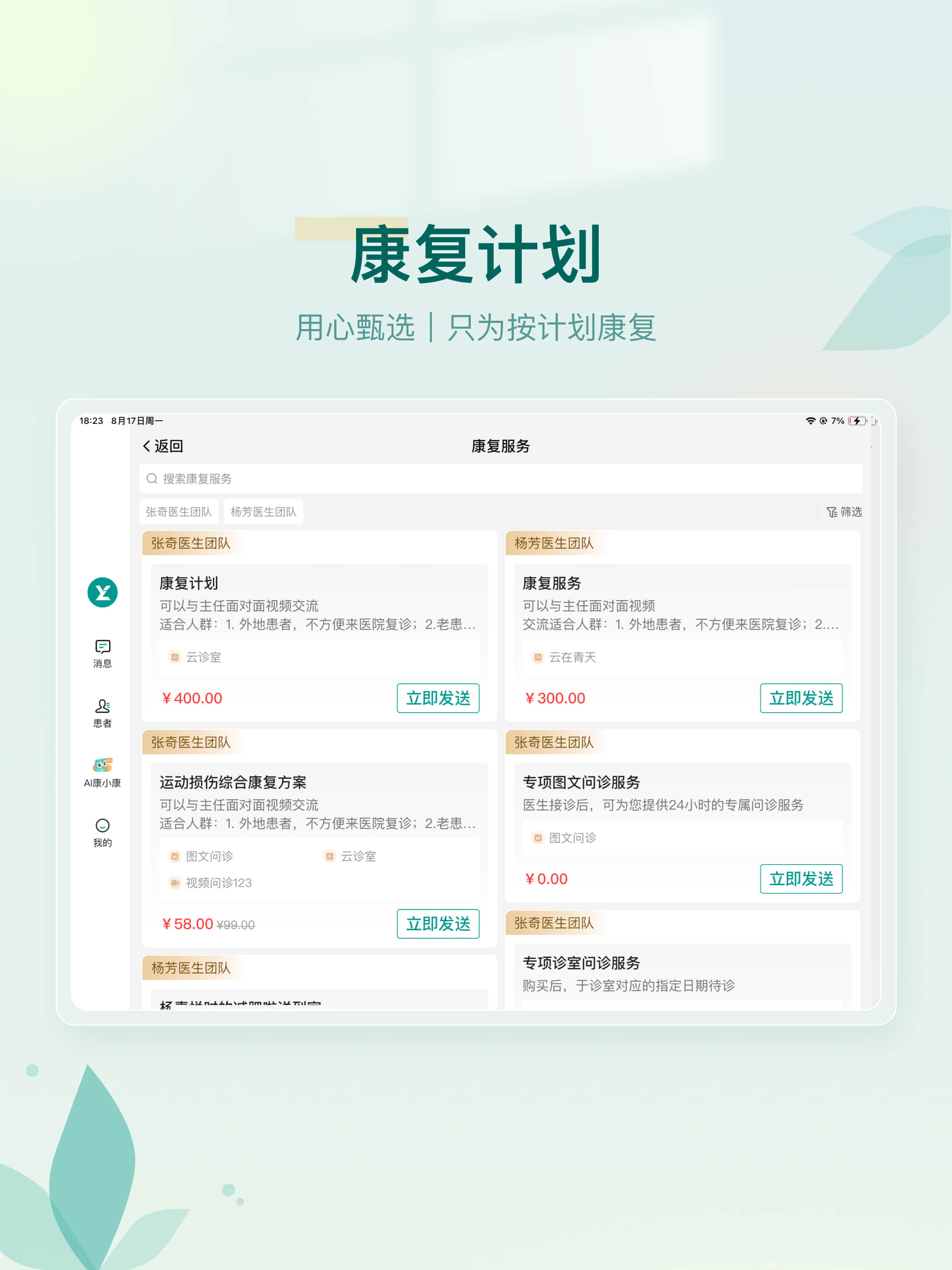 医链健管版 screenshot 10