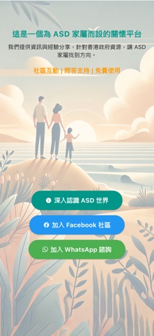 ASD Care 關懷自閉症 iPhone screenshot