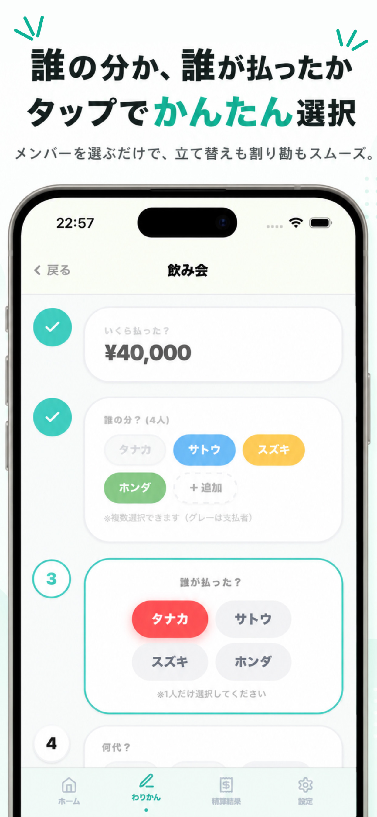 ピタンコ わりかん screenshot 2