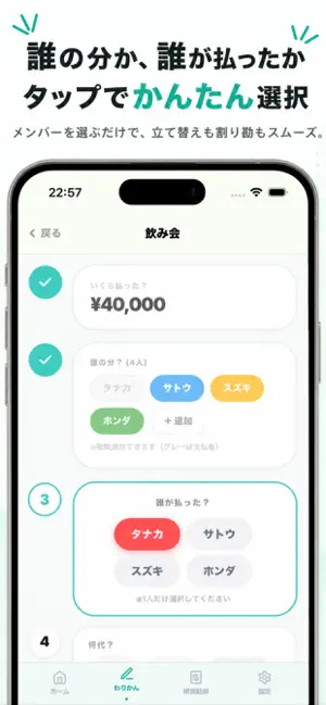 ピタンコ わりかん screenshot 2