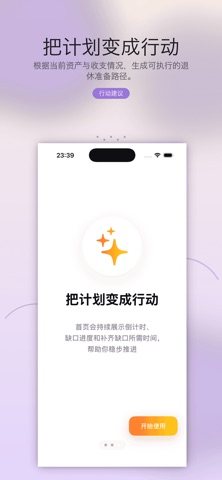 退休计划 screenshot