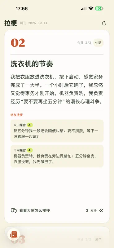 拉梗 screenshot 2 of 5