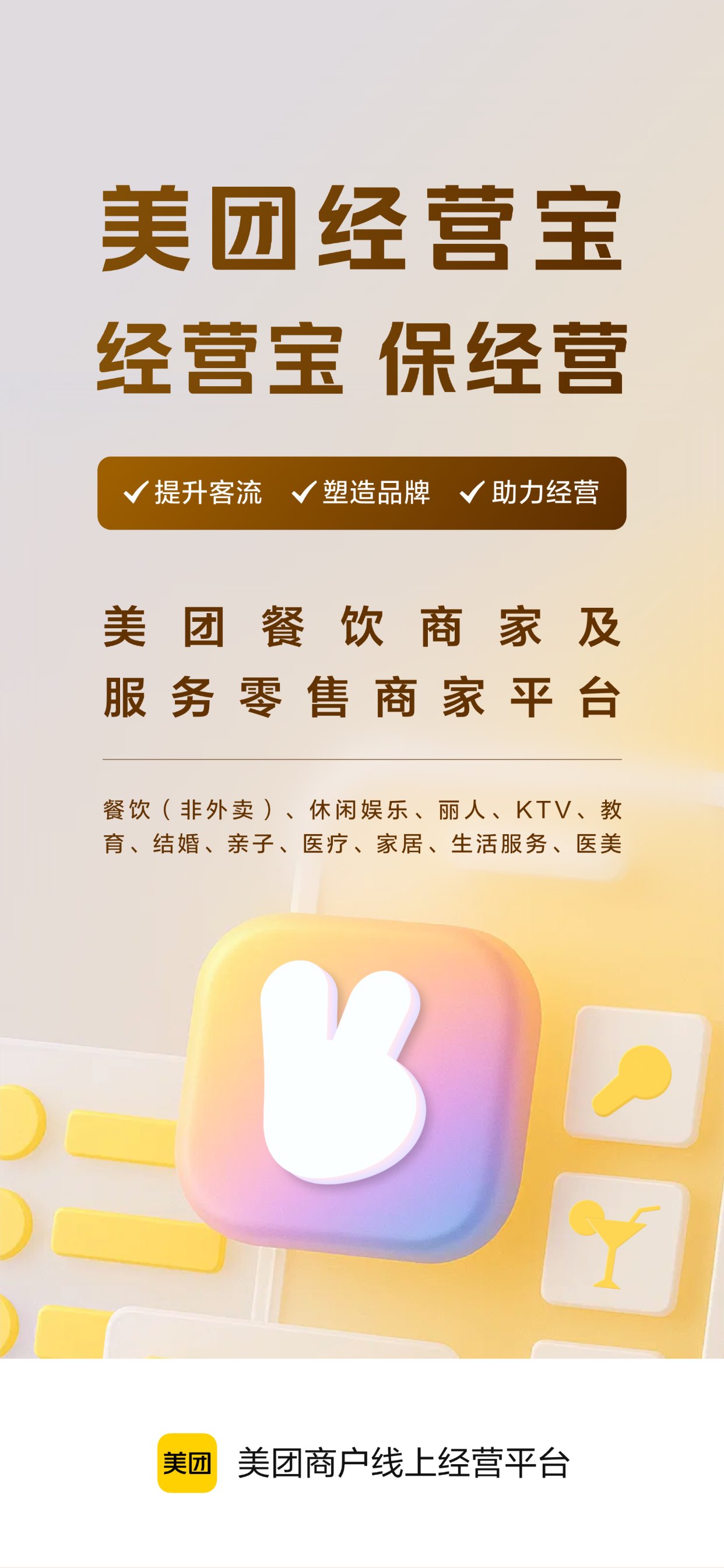 美团开店宝 (原美团商家) 截图 1