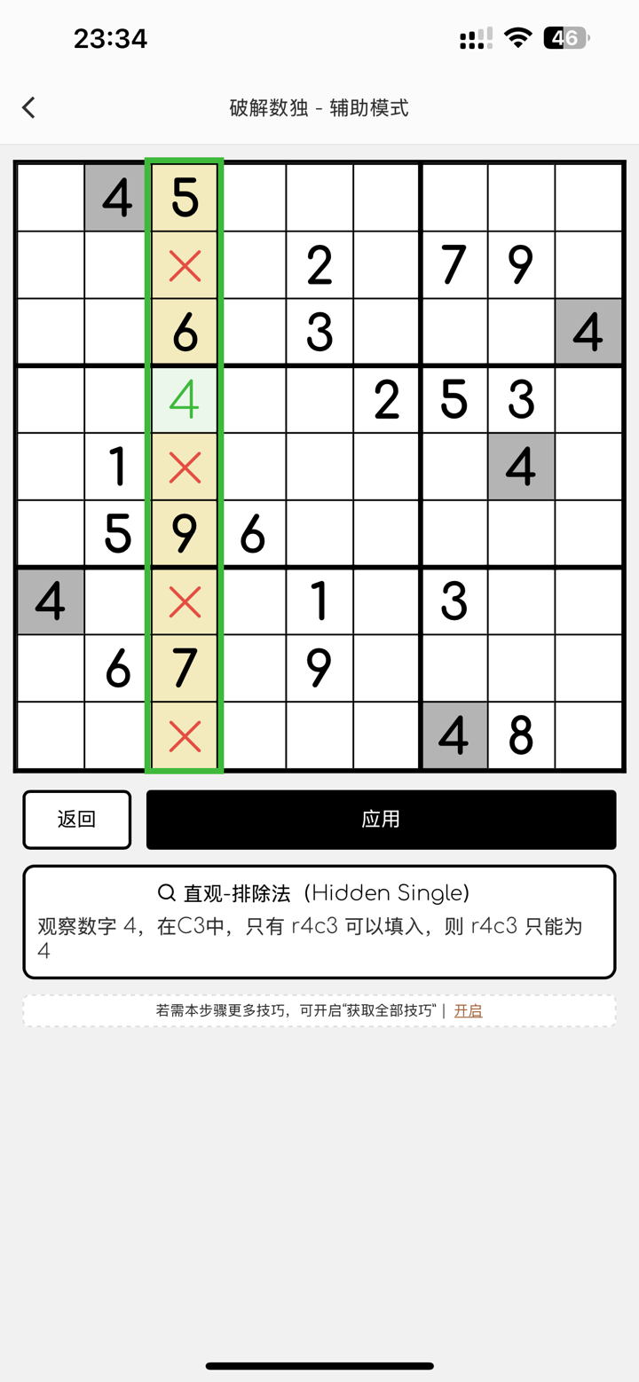 破解数独Pro - 无广告, 各类变型数独 screenshot 8