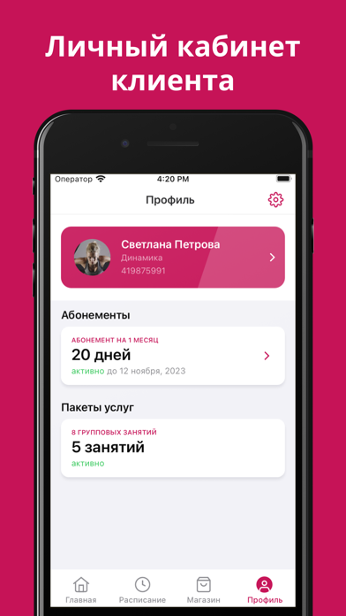 Динамика Screenshot