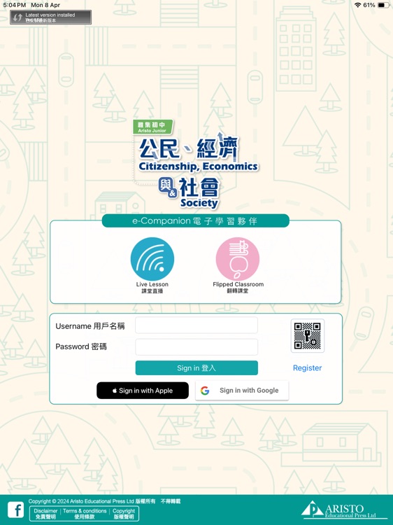 《雅集初中公民、經濟與社會》電子學習夥伴