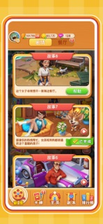 暖暖庄园-拯救母女计划:休闲合成家装模拟经营游戏 screenshot 6