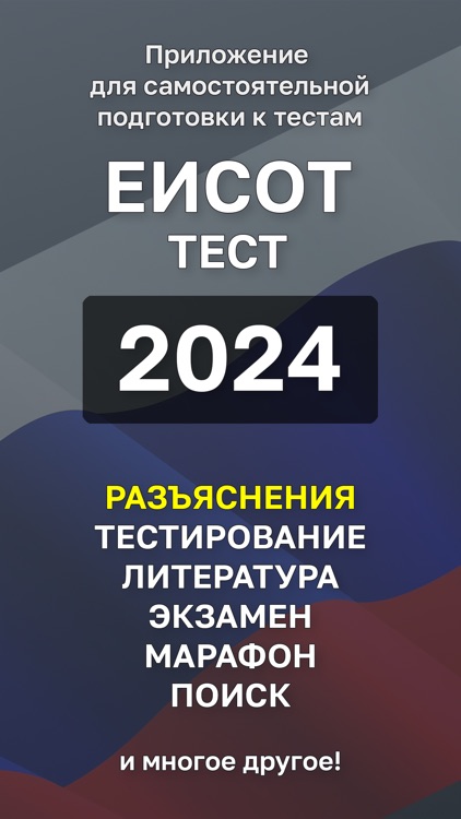 Ответы ЕИСОТ