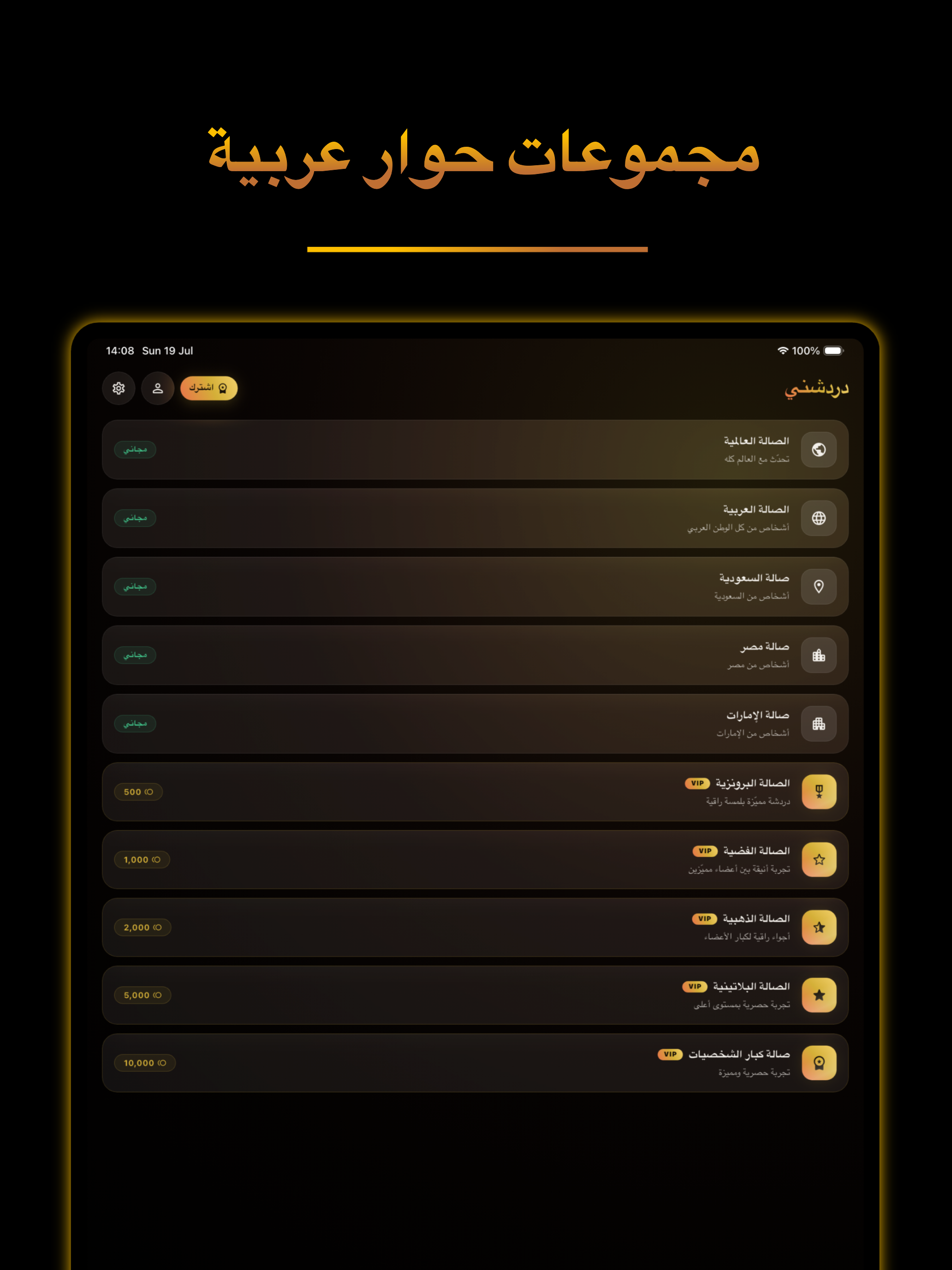 دردشني فضفض شات هاي سلام تعارف screenshot 9