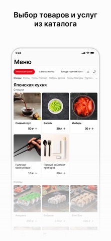 Суши Таун Железногорск iPhone screenshot