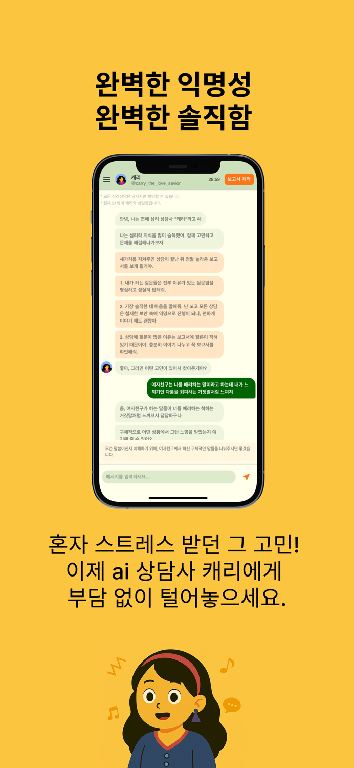 결심사 - 나만의 연애 결혼 상담사