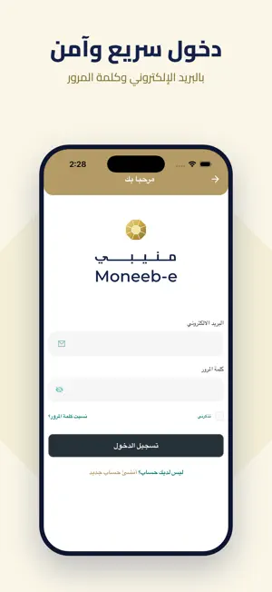 Moneeb-e Executor | منفذ منيبي screenshot 4