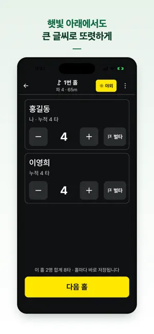 파크친구 - 파크골프 스코어카드 screenshot 4