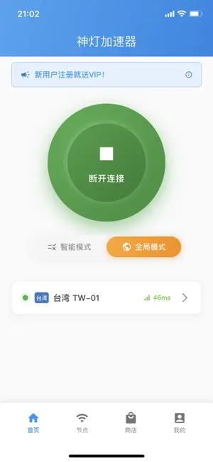 神灯加速器 iPhone screenshot 2