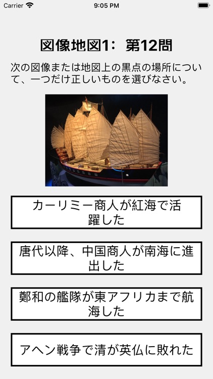 バラバラ出題！世界史探究全範囲問題集 screenshot-3