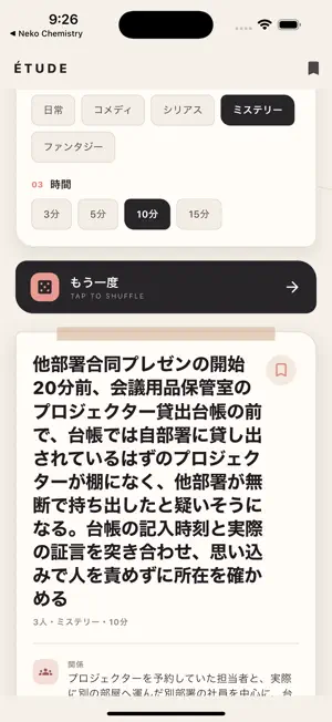エチュードメーカー - 即興演劇のお題 screenshot 3