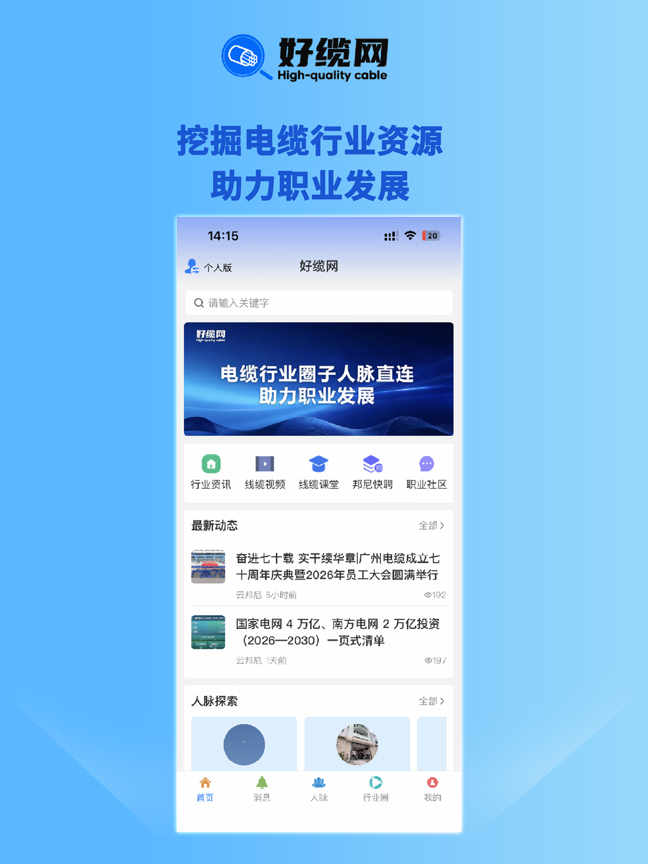 好缆网