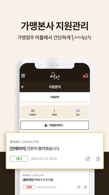설빙 사장님앱 screenshot-5