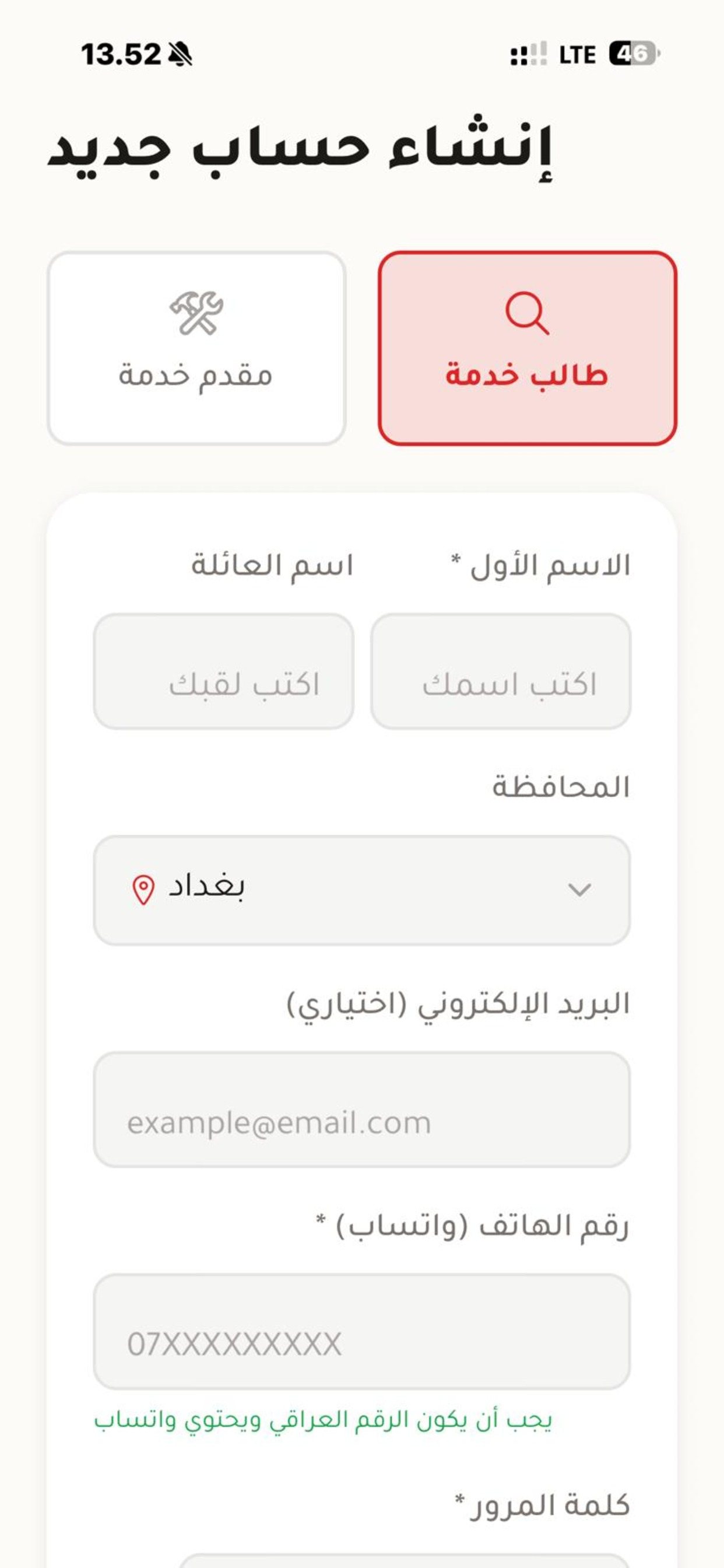 بخدمتك - العراق