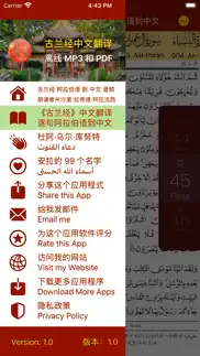 How to cancel & delete quran chinese translation 3