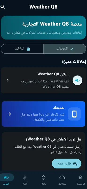 Weather Q8 screenshot 4 of 5