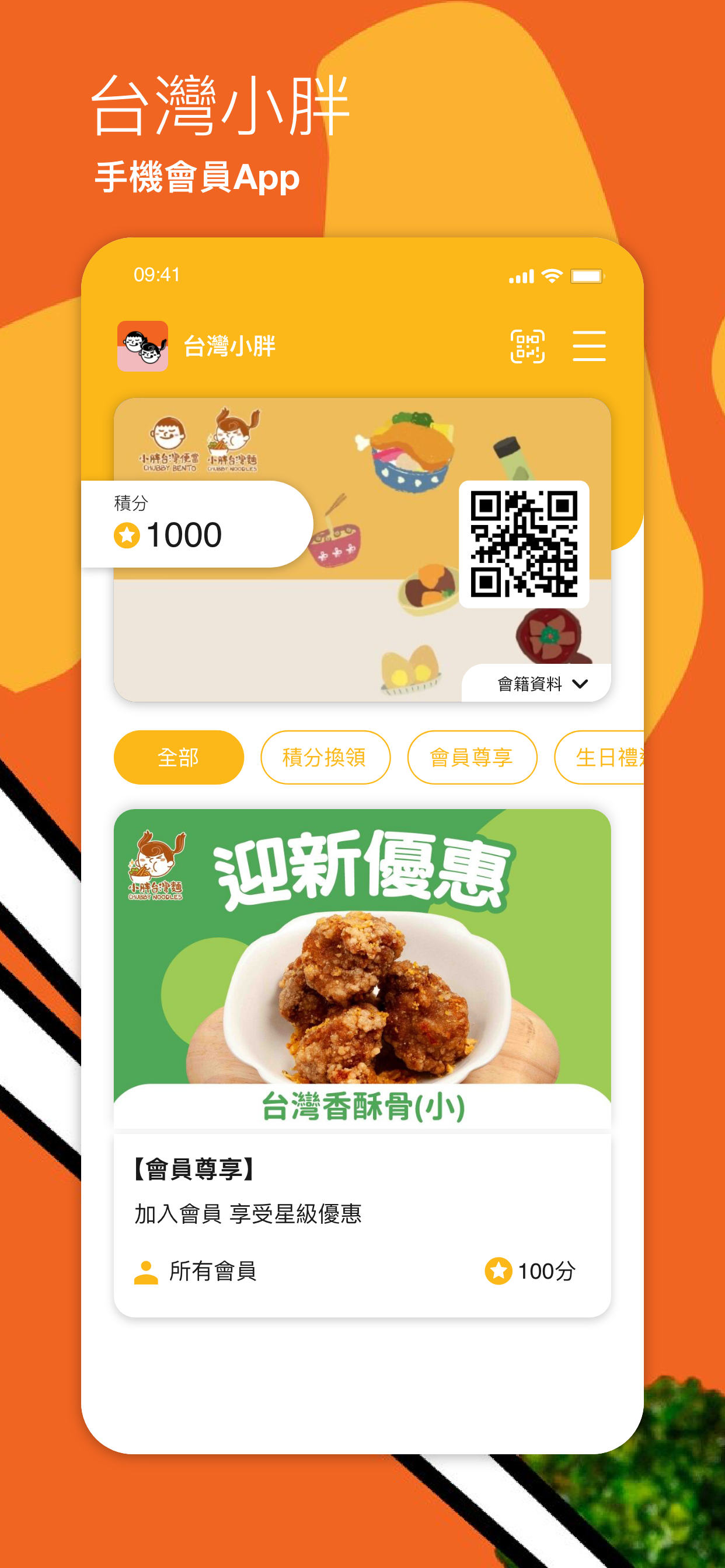 台灣小胖