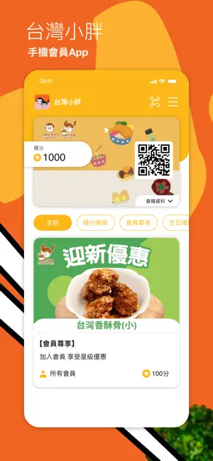 台灣小胖 screenshot 1