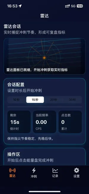 疾指雷达 screenshot 1