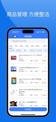 库存管理助手 screenshot
