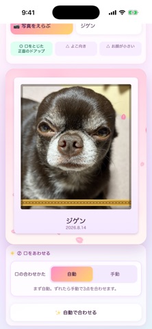 魔法でおしゃべり！口パクわんこ のスクリーンショット
