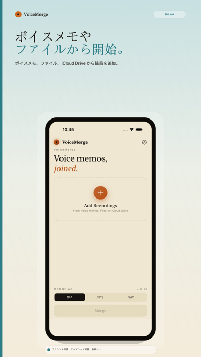 VoiceMerge: ボイスメモ結合 のスクリーンショット
