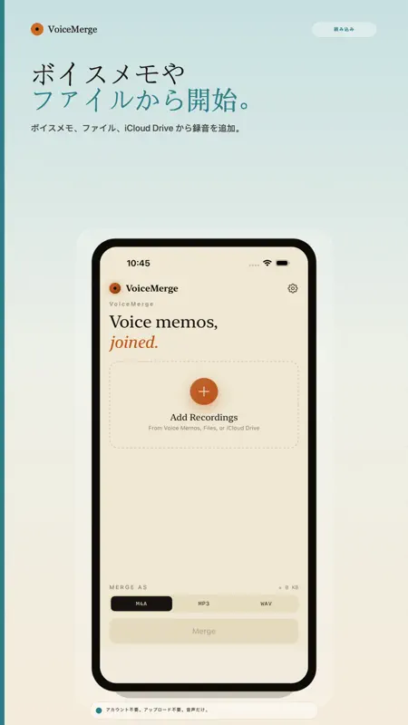 VoiceMerge: ボイスメモ結合 screenshot 3 of 5