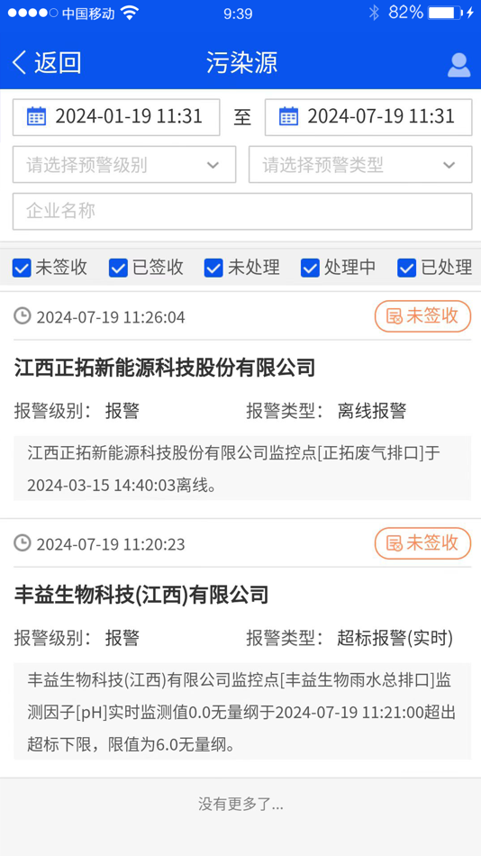 #2. 丰融运维监管 (iOS) โดย: 江苏汇环环保科技有限公司
