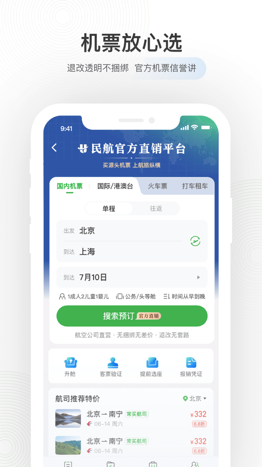 #2. 航旅纵横-官方源头机票、值机火车票接送机免税酒店 (iOS) 作者: China Travelsky Technology Limited