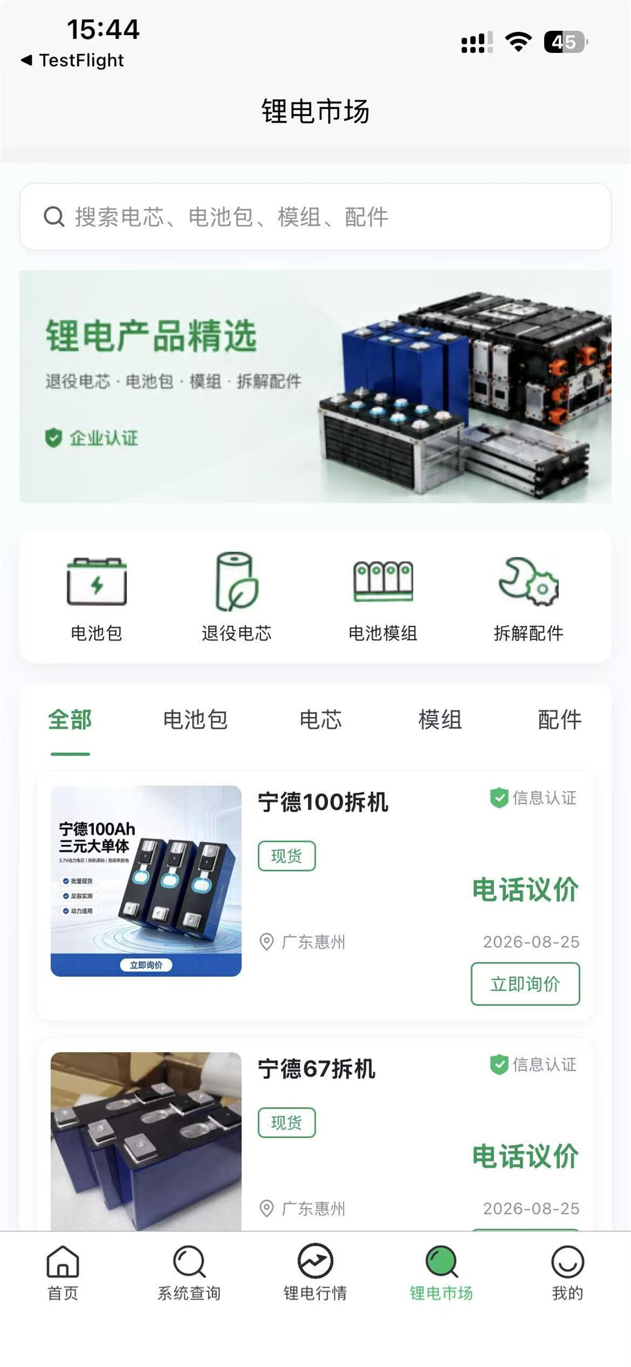 锂电宝 screenshot 4