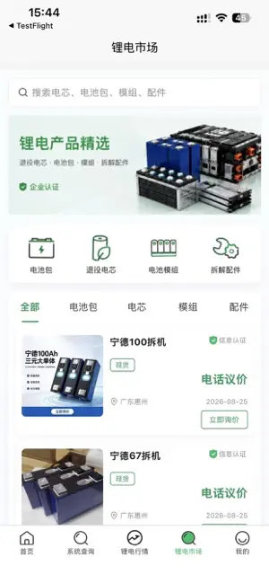 锂电宝 screenshot 4