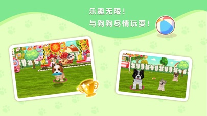 晴天小狗 -全民最爱的宠物养成游戏 Screenshot