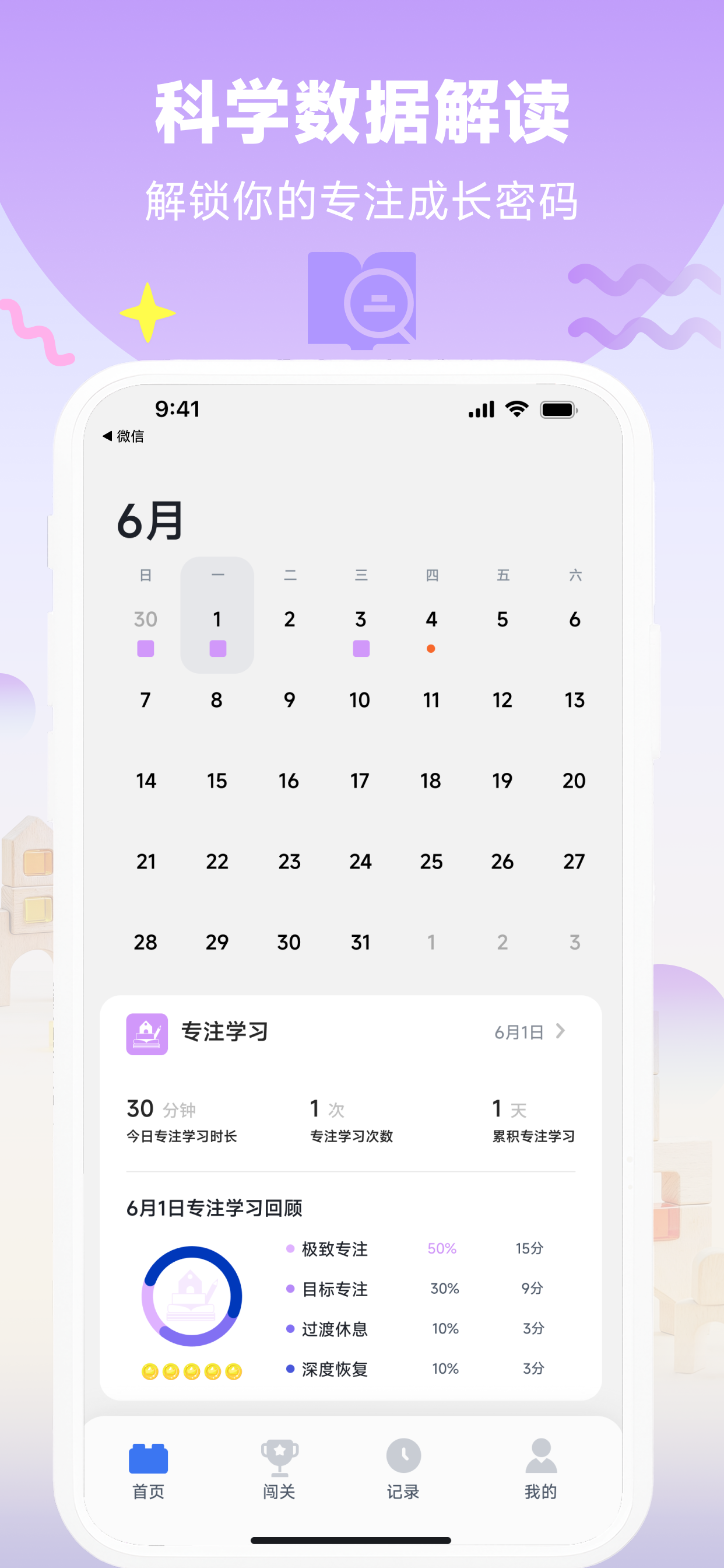 脑力王国 -训练专注力&提升创造力
