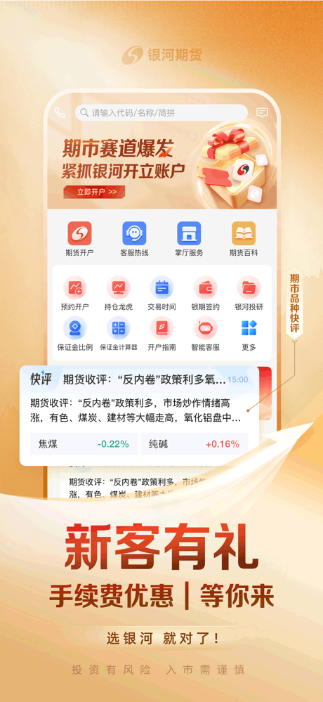 银河期货通-期货开户交易软件 screenshot 2