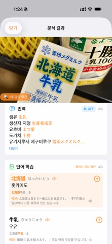요메루 - 사진으로 일본어 번역 · 학습 screenshot