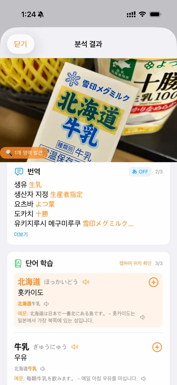 Screenshot #3 pour 요메루 - 사진으로 일본어 번역 · 학습