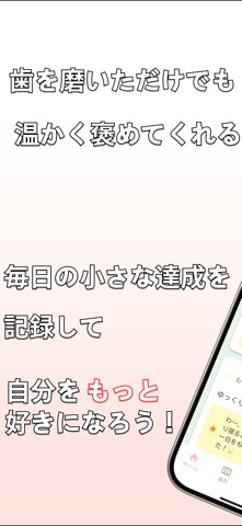 ちいさな達成日記〜AIが毎日あなたのがんばりを褒める〜 のスクリーンショット