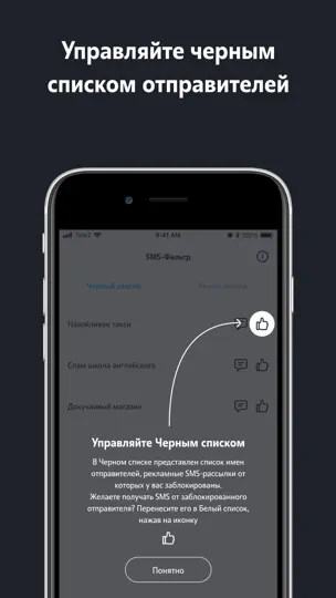 Скриншот SMS-фильтр на iPhone 3