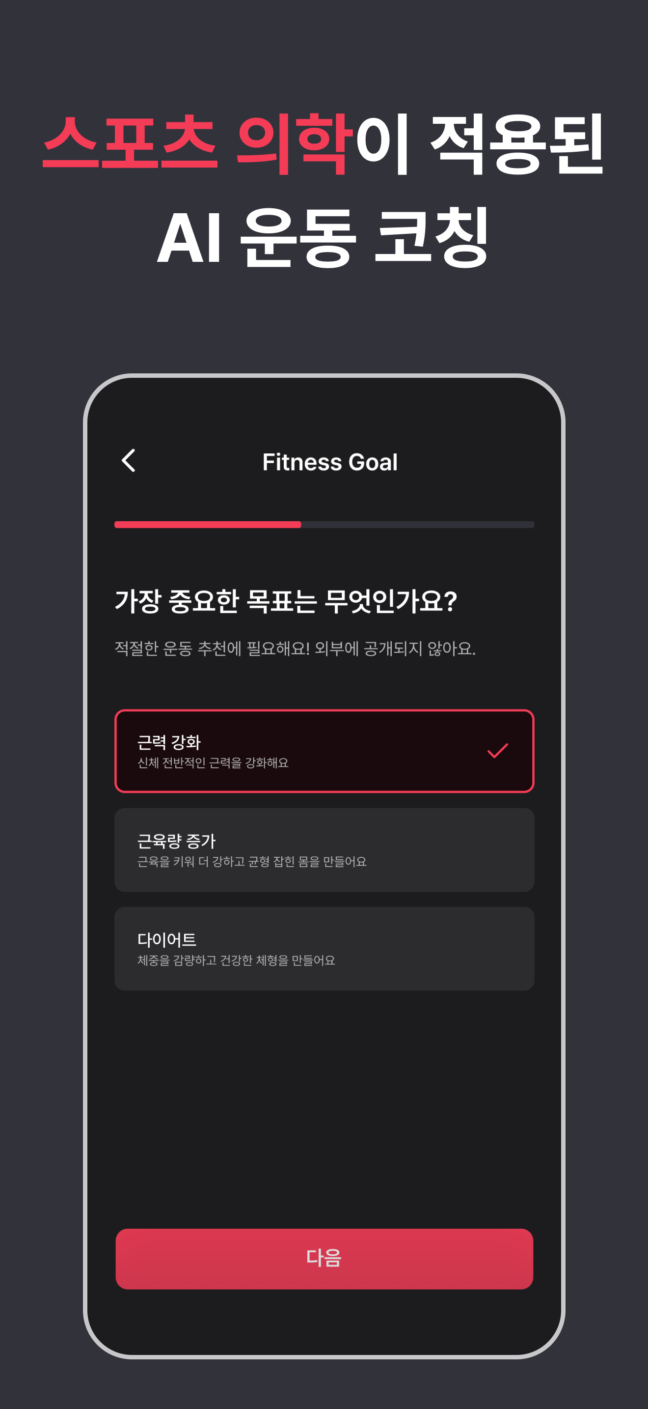 핏부스트: AI 피트니스 헬스 루틴 추천 & 운동일지 screenshot 6