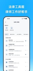 Mainland China Law DB - Lawbox screenshot