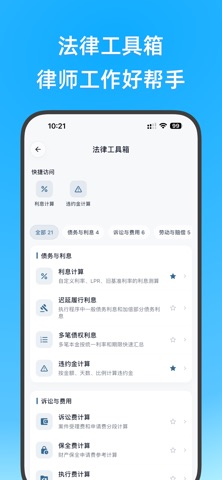 法律百宝箱-中国法律法规查询·法条检索·司法解释·案例数据库 iPhone screenshot 10