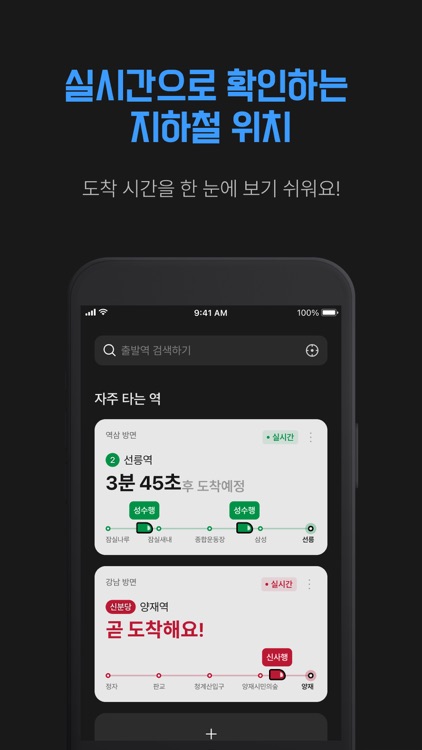 지하철와요: 실시간 지하철 위치 정보