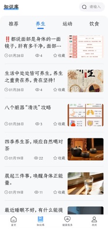 康联家健康 screenshot