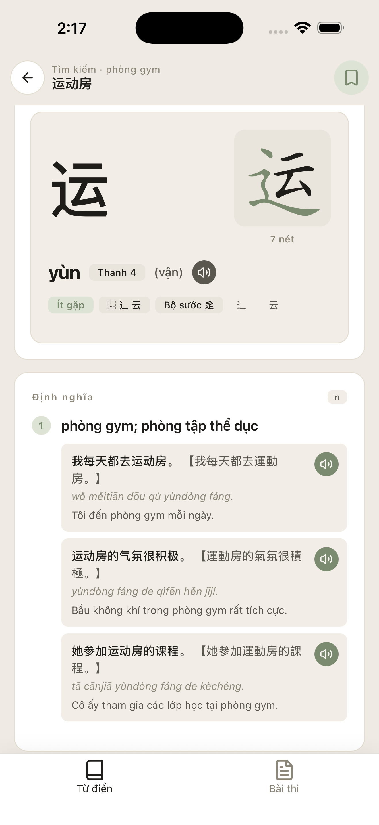HanBao - Tiếng Trung