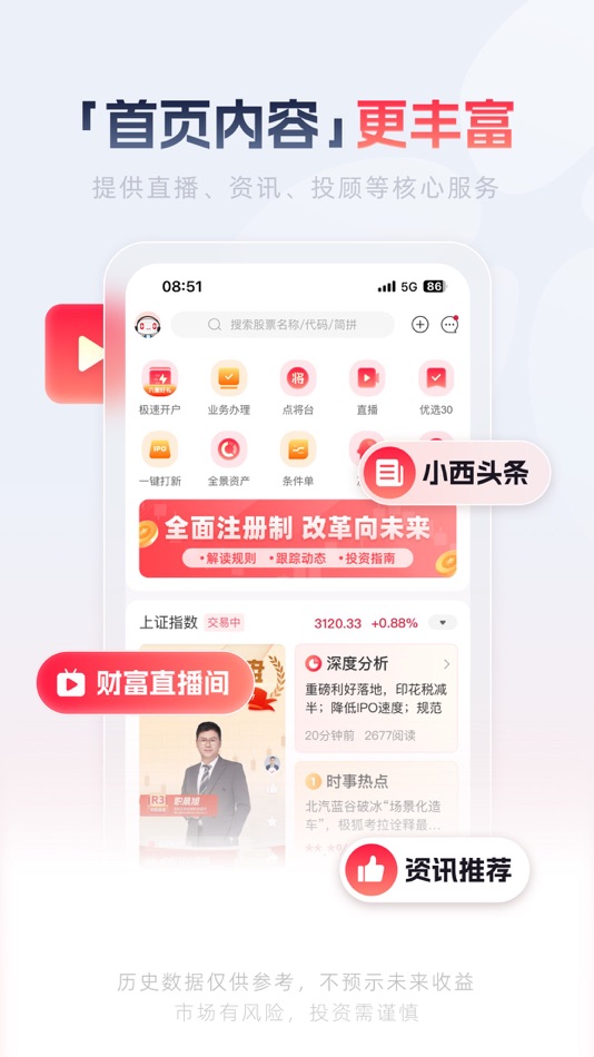 #2. 西部证券-开户炒股基金理财投顾 (iOS) 由: 西部证券股份有限公司